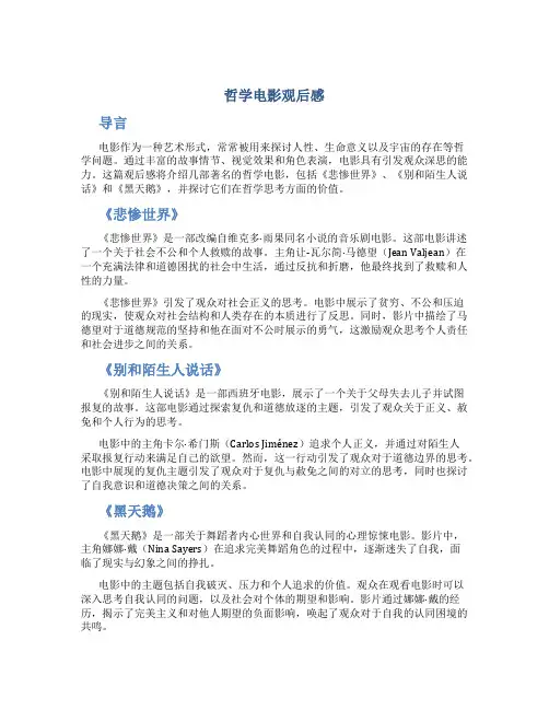 哲学电影观后感