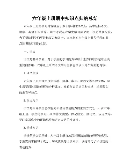 六年级上册期中知识点归纳总结