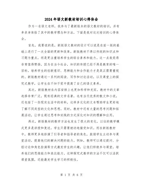 2024年语文新教材培训心得体会(3篇)