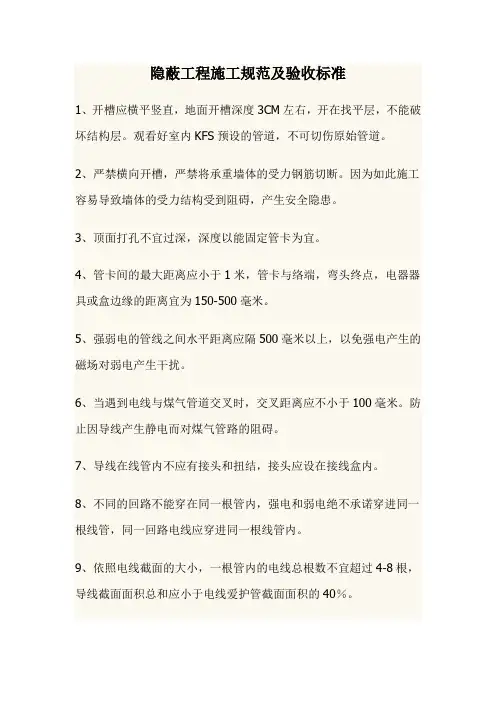 隐蔽工程施工规范及验收标准