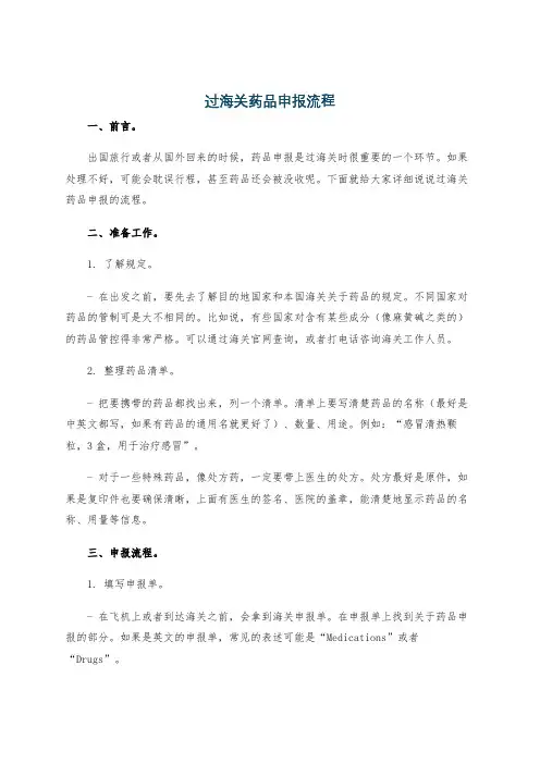 过海关药品申报流程