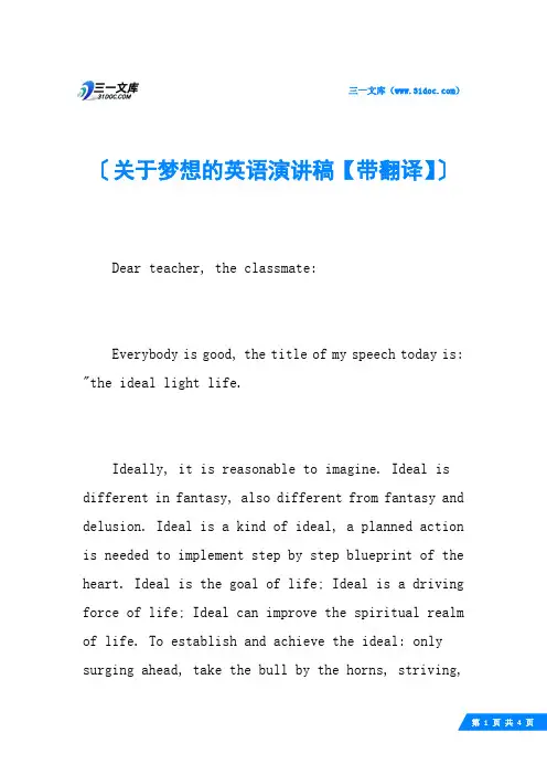 关于梦想的英语演讲稿【带翻译】