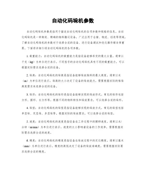 自动化码垛机参数