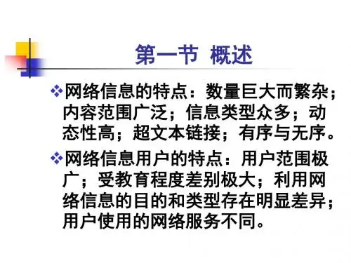 网络信息分类法