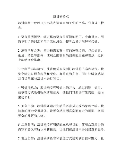 演讲稿特点