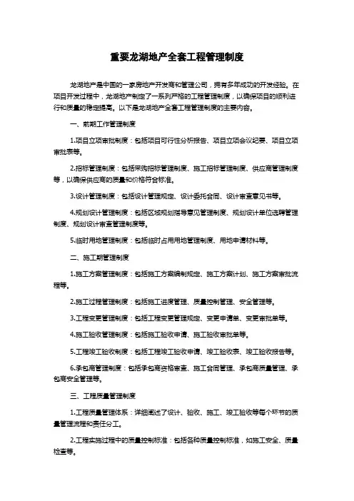 重要龙湖地产全套工程管理制度