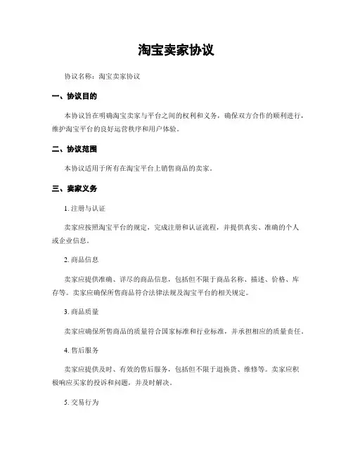淘宝卖家协议
