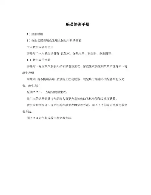 船员培训手册