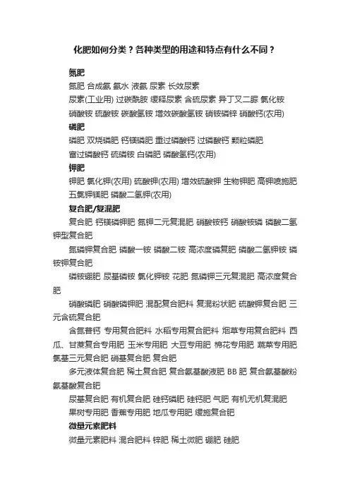 化肥如何分类？各种类型的用途和特点有什么不同？