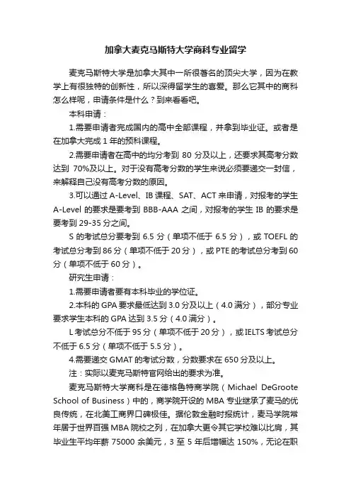 加拿大麦克马斯特大学商科专业留学