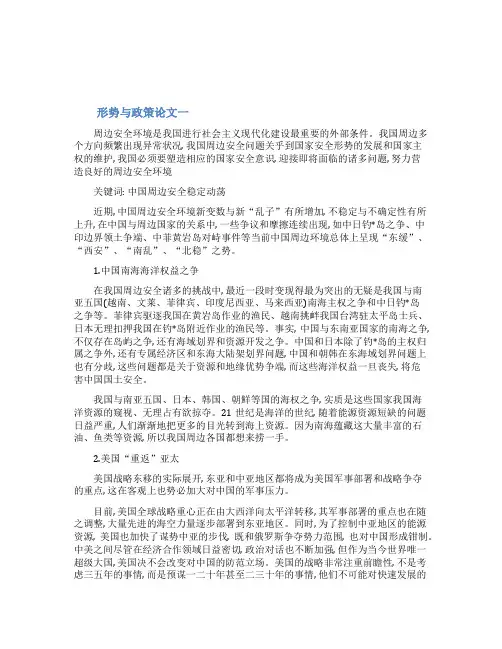 形势与政策论文2000字