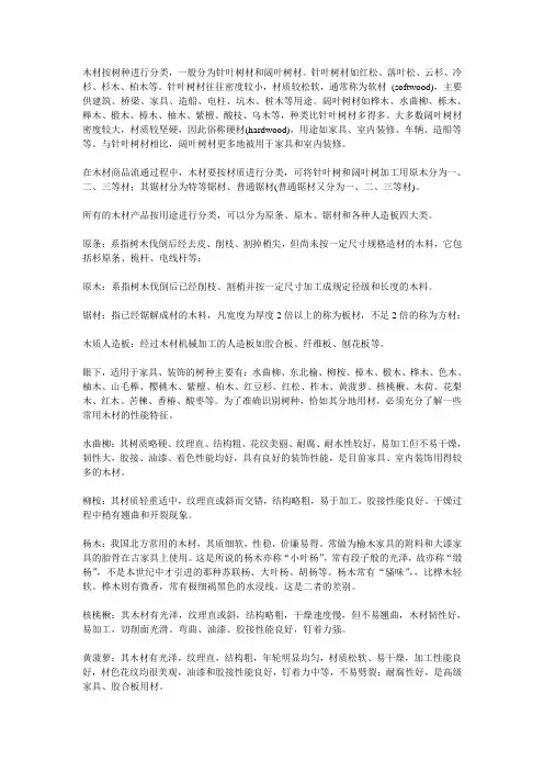 木材的种类