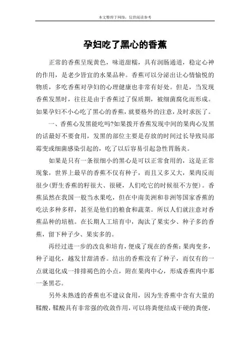 孕妇吃了黑心的香蕉