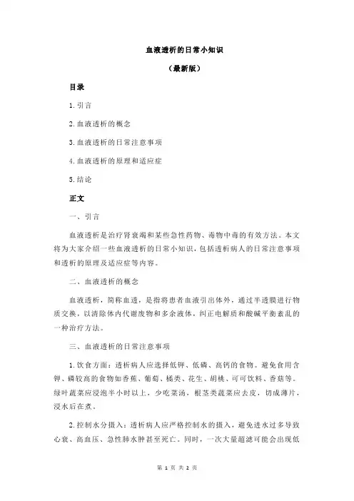 血液透析的日常小知识