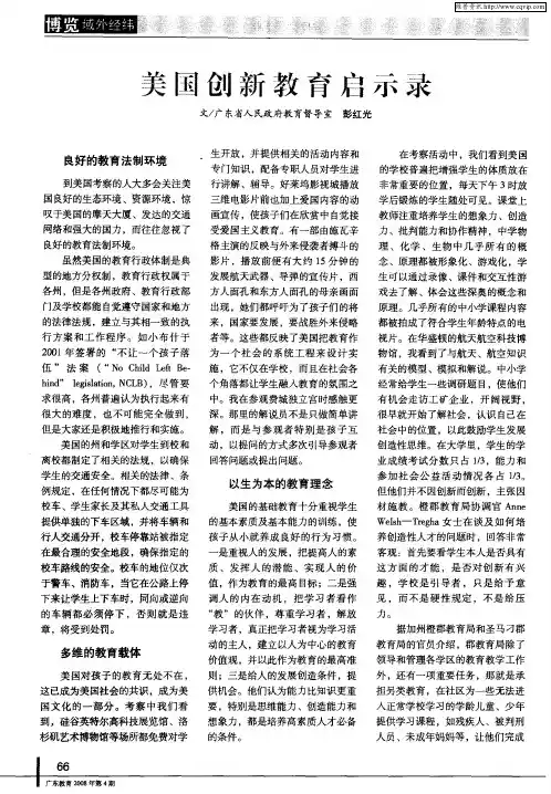 美国创新教育启示录