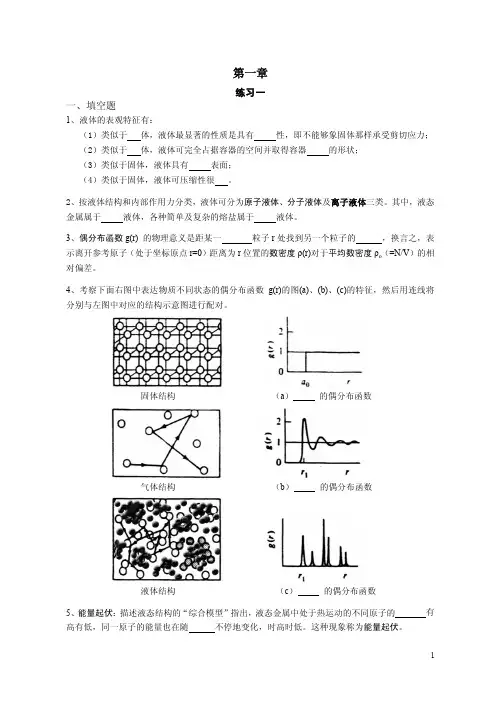 材料成形原理重难点复习题