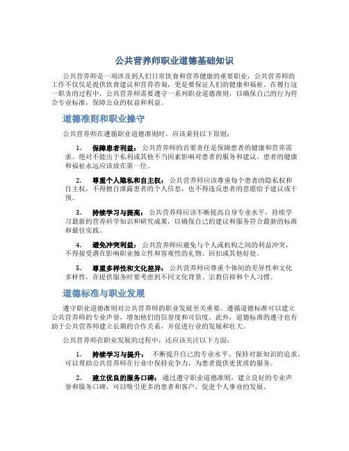 公共营养师职业道德基础知识