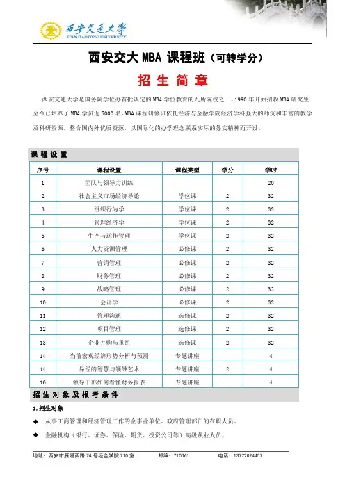 西安交大国家MBA(金融方向)招生简章(最新)