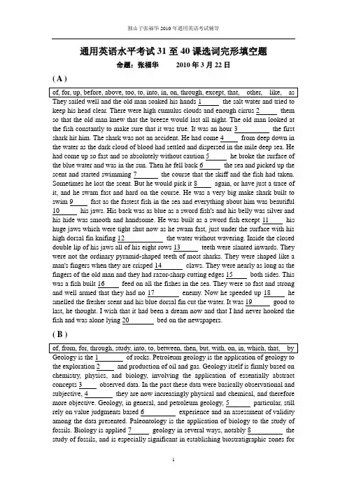 中石油2011年职称英语31至40课完形填空仿真测试题