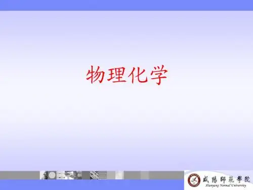 物化1(绪论)