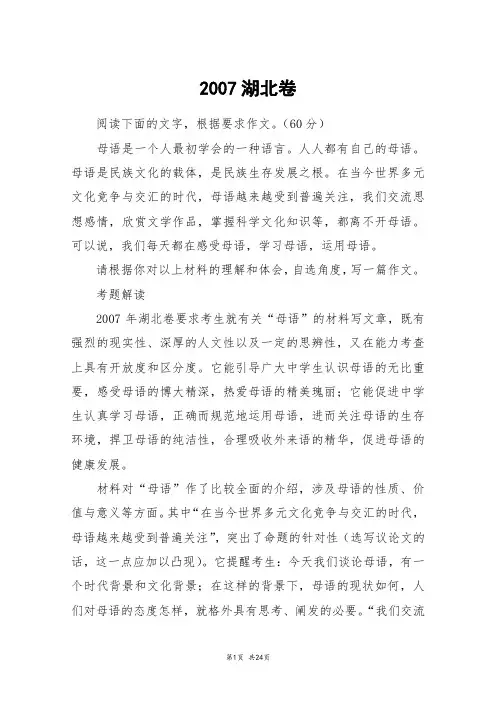 2007湖北卷_高三作文