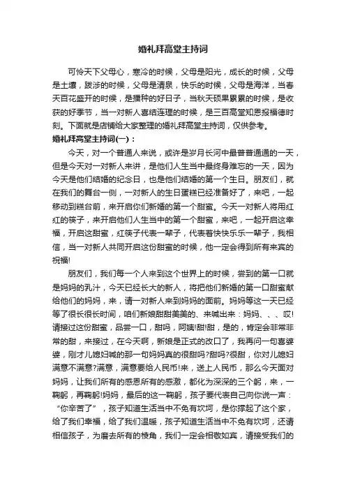 婚礼拜高堂主持词