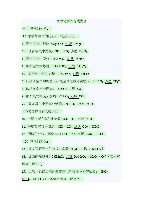 九年级化学方程式大全(最全面)