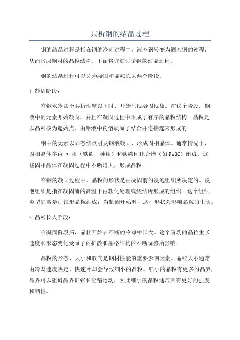共析钢的结晶过程