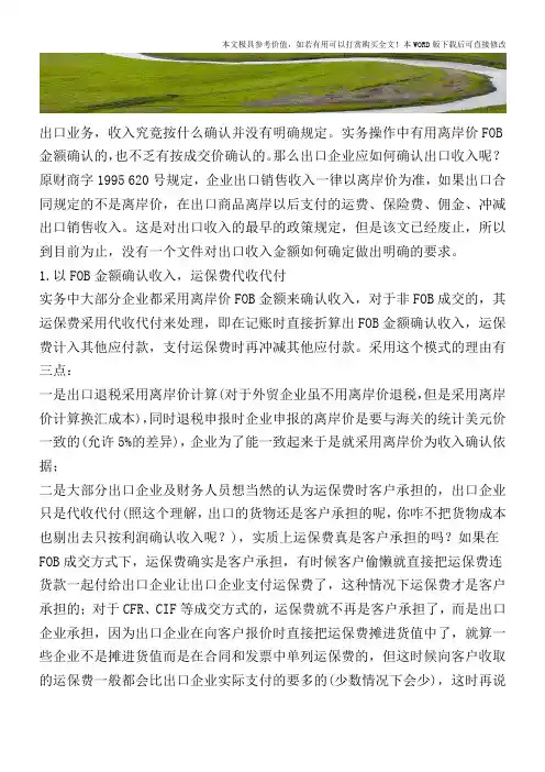 你的出口业务以什么确认收入-【2017至2018最新会计实务】