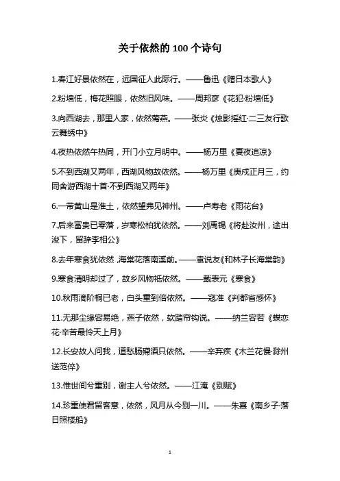 关于依然的100个诗句