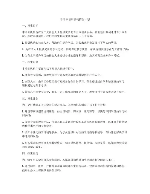 专升本培训机构招生计划
