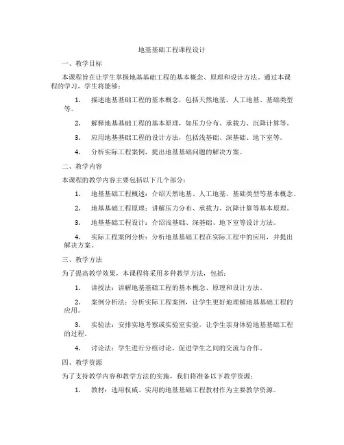 地基基础工程课程设计