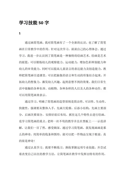 学习技能50字