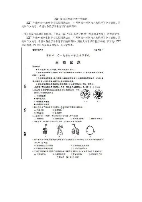 2017年山东德州中考生物真题