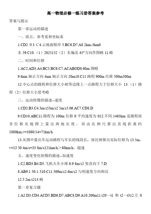 高一物理必修一练习册答案参考