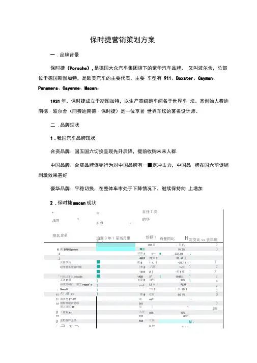 保时捷营销策划方案