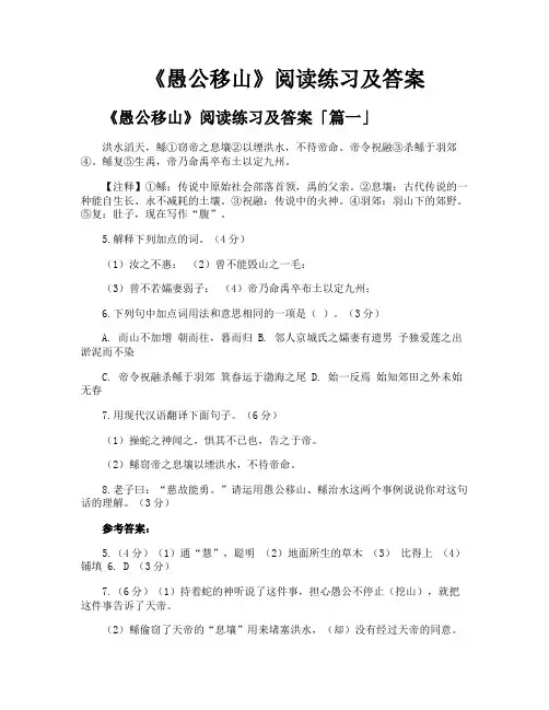 《愚公移山》阅读练习及答案