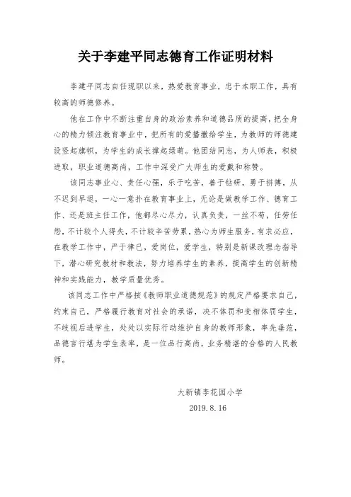 德育工作证明材料  系列