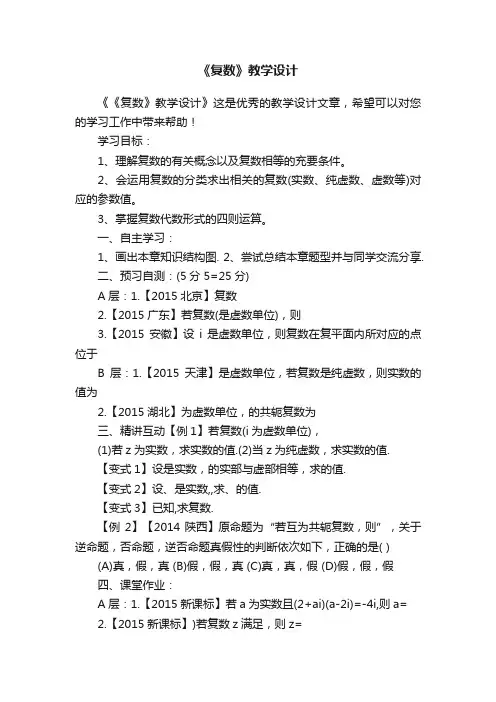 《复数》教学设计