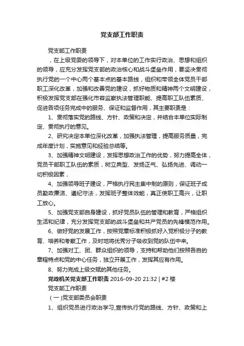 党支部工作职责