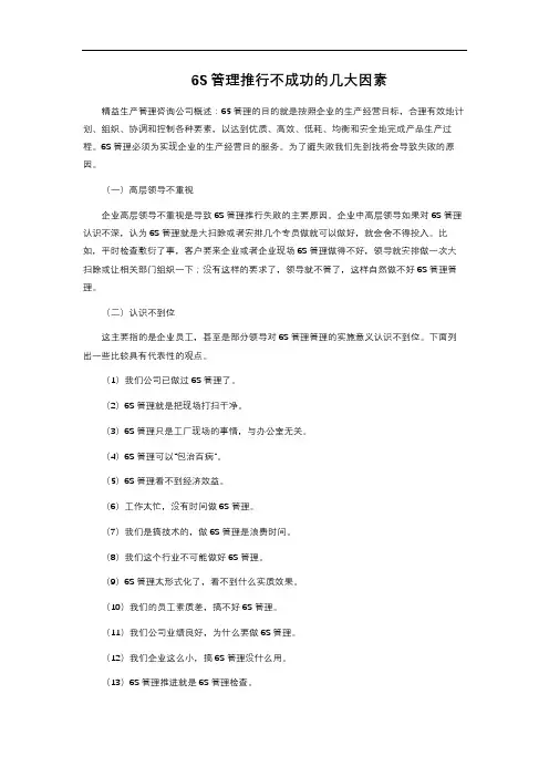 6S管理推行不成功的几大因素