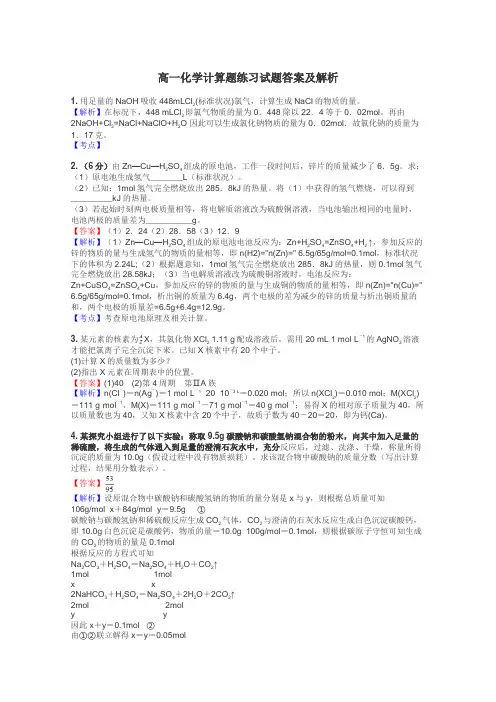 高一化学计算题练习试题集
