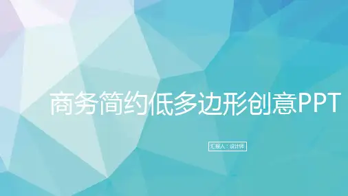 蓝色商务简约低多边形计划报告