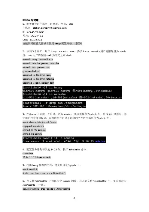 RHCE考试题与解答.doc