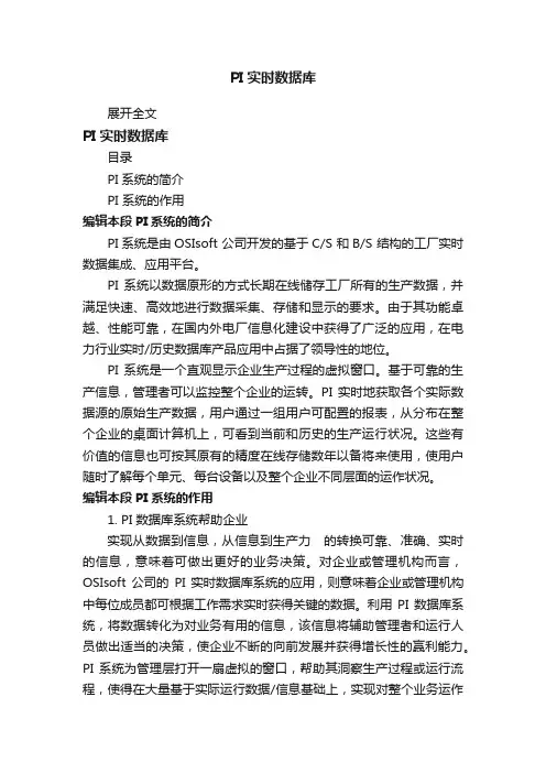 PI实时数据库