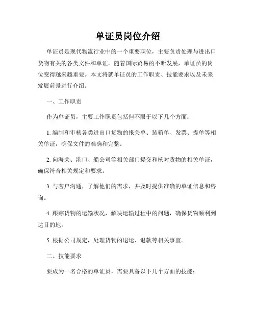 单证员岗位介绍