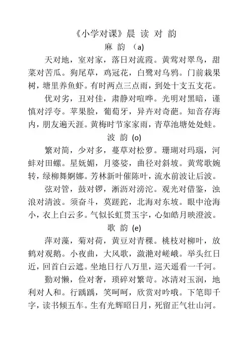 小学对课晨读对韵