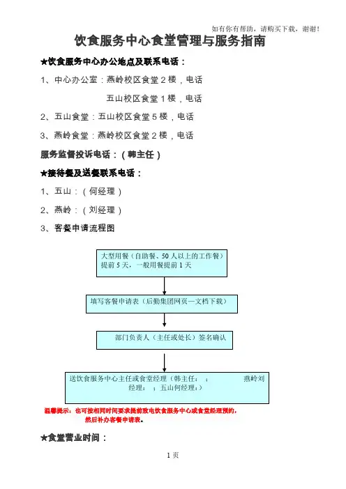 饮食服务中心食堂管理及服务指南