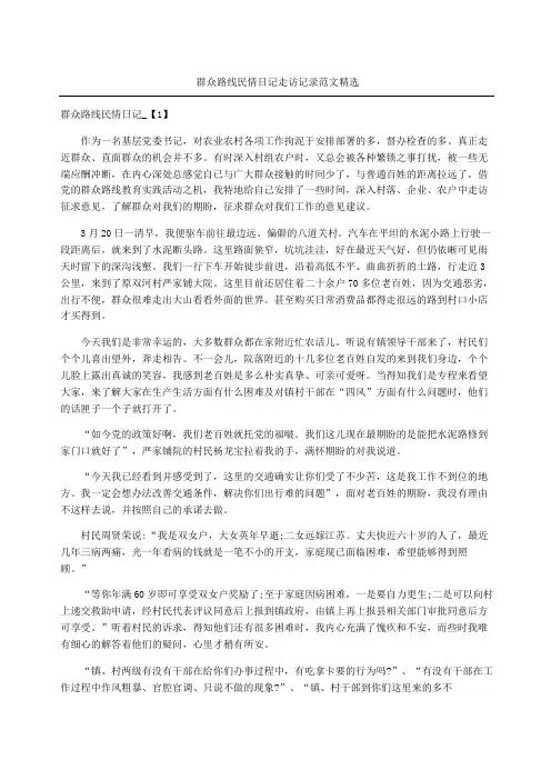 群众路线民情日记走访记录