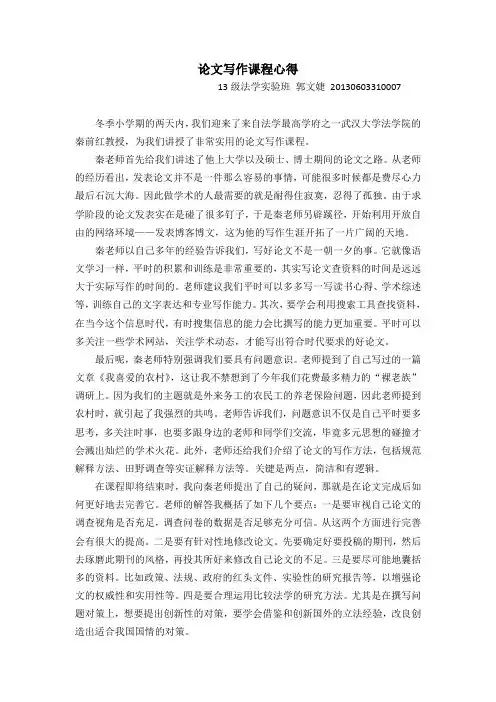 论文写作课程心得